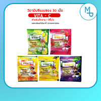 Vita-C Vitamin C ไวต้า-ซี วิตามินซี 25 มก. มี 5 รสชาติ สำหรับเด็ก30 เม็ดแบบซอง