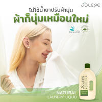 น้ำยาซักผ้า โจลีน ไม่ต้องใช้น้ำยาปรับผ้านุ่มผสม ขนาด 750 มล.