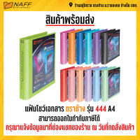 แฟ้ม 3 ห่วง แฟ้มโชว์ ตราช้าง NO.444 สอดปก สัน 2.5 ซม. พร้อมไส้แฟ้ม