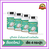 (เซ็ต 4 กระปุก)Yurie CoCo ยูริ โคโค่ น้ำมันมะพร้าวสกัดเย็นผสมคอลลาเจนจากเกาหลี 40 แคปซูล Weyurieco/ Yurie CoCo 4 กระปุก แพคเก็ตใหม่ล่าสุด คลอลาเจนเมย์