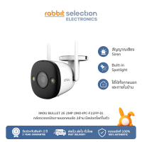 [ส่งฟรี] Rabbit selection electronics -IMOU กล้องวงจรปิด Bullet 2E (IPC-F22FP-0360B) ภาพคมชัดแม้อยู่ในสภาวะแสงน้อย I รับประกัน 2ปี