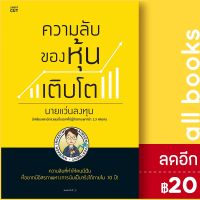 ? ความลับของหุ้นเติบโต - Shortcut นายแว่นลงทุน