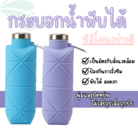 ?รุ่นใหม่? ขวดน้ำซิลิโคนพับได้ ความจุ 600 ml ยืดหดได้ ขวดน้ำพกพา สำหรับคนออกกำลังกาย กระบอกน้ำ