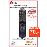 LG Magic Remote 2021 Magic Remote AN-MR21GA 100ใหม่ (ใช้กับทีวี LG 2017-2021)