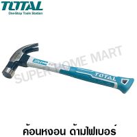 Pro +++ Total ค้อนหงอน ด้ามไฟ 450 กรัม (16 ออนซ์) รุ่น THTCH0166 ( Claw Hammer ) ราคาดี ค้อน ปอนด์ ค้อน หงอน ค้อน ยาง ค้อน หัว กลม