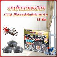 Wisell กำจัดแมลงสาบยกรัง 100% ขนาด 12 เม็ด Pest Control