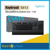 Logitech G613 Wireless Gaming Keybroad - คีย์บอร์ดไร้สาย แป้นพิมพ์ไทย / อังกฤษ เงียบ เชื่อมต่อรวดเร็ว ใช้งานได้ยาวนาน