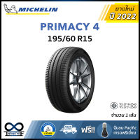 195/60R15  Michelin รุ่น Primacy 4 (ปี2022) 1 เส้น ฟรี! จุ๊บลมPacific เกรดพรีเมี่ยม