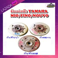 ล้อแม่เหล็ก  จานไฟ มูเลย์ Yamaha มีโอ/ฟีโน่/นูโว  / มีโอ125 คาร์บู / มีโอ115 i/ฟีโน่115 Fi  มือสอง แท้ ติดรถ