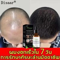 ?สินค้าขายดี? DISAAR น้ำยาปลูกผมดก เซรั่มปลูกผม น้ำยาปลูกผม ฟื้นฟูผม ป้องกันผมร่วง เซรั่มบำรุงผม เร่งผมขึ้นใหม่ รักษาผม ลดผมร่วง