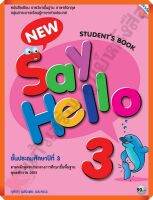 หนังสือเรียน New Say Hello Students Book 3 ป.3 /9786162742507 #MAC