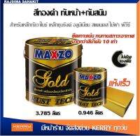 MAXZO RUST  GOLD TECH รัสท์เทค สีทองคำ สีน้ำมัน ทับหน้า สีรองพื้นกันสนิม ในตัวเดียว กัลวาไนซ์ สีทาเหล็ก ทองประกาย