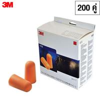 3M 1100 (200 คู่) โฟมลดเสียง ค่าการลดเสียง 29 เดซิเบล NRR29 3M 1100 Foam Ear Plugs upto -29db