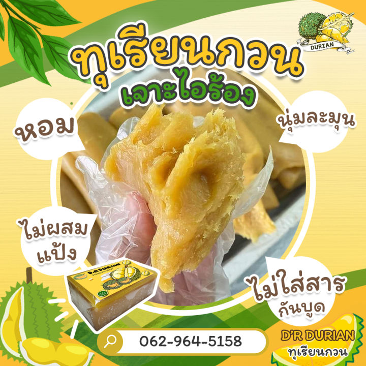 ทุเรียนกวน-สูตรโบราณ-เนื้อทุเรียน100-หอม-หวาน-อร่อย-ไร้สารกันบูด1แพค-500กรัม-ทุเรียนกวนแท้100