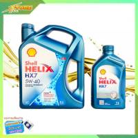 SHELL น้ำมันเครื่องเบนซิน กึ่งสังเคราะห์ Shell Helix HX7 5W-40 ( 4+1 ลิตร )