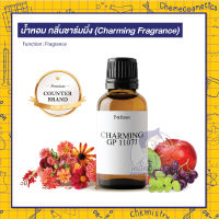 น้ำหอม กลิ่นชาร์มมิ่ง (Charming Fragrance) กลิ่นหอมมวลดอกไม้และน้ำมันสกัดของผลไม้นานาชนิดผสมผสานเป็นความสดชื่่นไลฟ์สไตล์