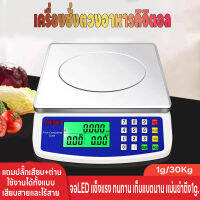 เครื่องชั่งอิเล็กทรอนิกส์ ตาชั่ง คำนวนราคาได้ ชั่งได้1g-30kg เครื่องชั่งตวงอาหาร เครื่องชั่งดิจิตอล จอLED ใช้ได้ทั้งเสียบสายและไร้สาย