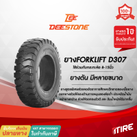 ยางโฟล์คลิฟท์ Deestone รุ่น D307 ยางตัน(Solid) มีให้เลือกหลายขนาด ยางตันรถโฟคลิฟ ยางรถโฟคลิฟ