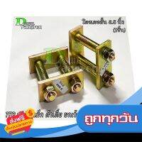 ?ส่งฟรี [เก็บCOD] โตงเตงสั้นโหลด D-max ตัวเตี้ย 3.5" 1 คู่ ส่งจากกรุงเทพ