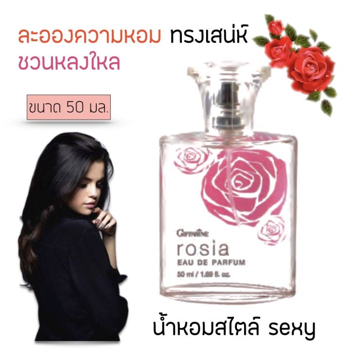 น้ำหอมกุหลาบ-โรเซีย-น้ำหอมผู้หญิง-น้ำหอมกิฟฟารีน-rose-eau-de-parfum-50-ml