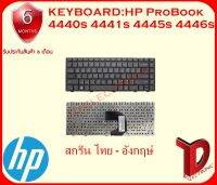 KEYBOARD : HP 4440 ไทย- อังกฤษ์ ใช้ได้กับรุ่น Hp 44404441444544464440S4441S4445S4446S