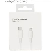 สายชาร์จสำหรับไอโฟน สายชาร์จเร็วแท้ PD 20W 1M 2M Lightning DATA Cable สำหรับ ไอแพด iPhone14 14Pro 14Plus 14Pro Max 13 13Pro 12 11 Pro MAX Xs/Xs Max/Xr/X/8/8 Plus/7/7 Plus/6/6S/6 Plus iPad