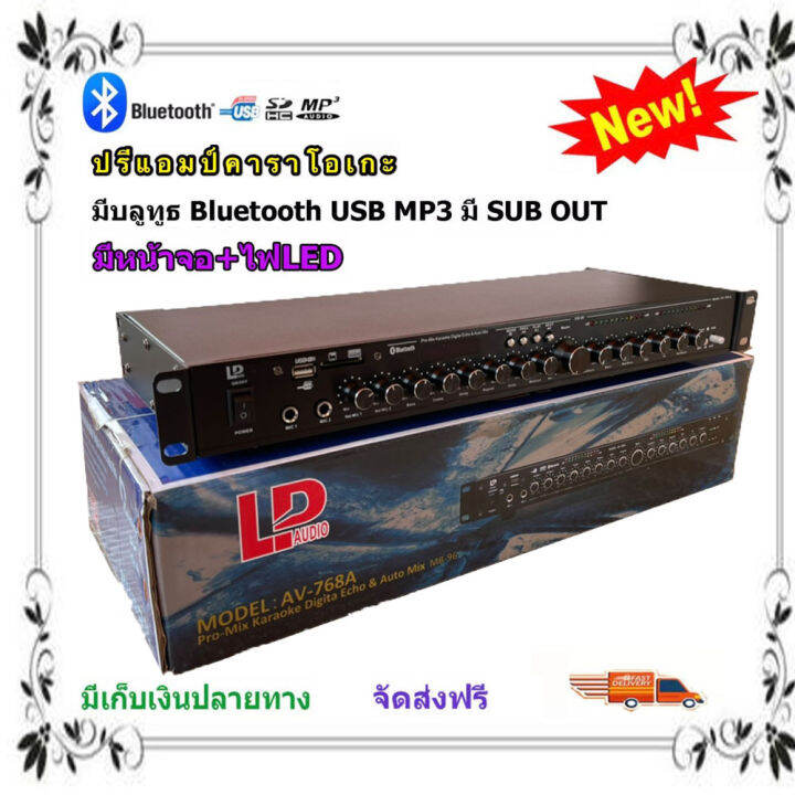 ปรีแอมป์คาราโอเกะ-mp3-usb-sd-card-มีsub-bluetooth-out-รุ่น-av-768a