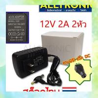 ขายร้อน ♣หม้อแปลง อแดปเตอร์ แปลงไฟ DC 12V 2A (2000mA) หัวแจ็ค 5.52.5 mm และ 4.01.7 mm มีกล่องใส่☀