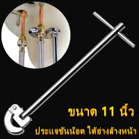 ALTA Industries ประแจขันน๊อต ใต้อ่างล้างหน้า ขนาด 11 นิ้ว รุ่น 87-448 ( Basin Wrench ) ประแจขันก๊อกอ่างล้างหน้า,12 นิ้วอ่างล้างจานประแจประแจมัลติฟังก์ชั่ก