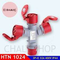 "DAKO PLUG" HTN1024 ปลั๊กกระจายไฟเข้า 1 ออก 3 3P+E 32A 400V IP44