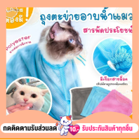 ?ถุงอาบน้ำแมว สัตว์เลี้ยงแมวอาบน้ำ ป้องกันรอยขีดข่วนจากกรงเล็บ Cat washing พร้อมส่ง กันแมวข่วน?