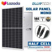 ?1-2 วันจัดส่งที่รวดเร็ว? แผงโซล่าเซลล์ BlueTech MONO Half 390W 144 Cells รุ่น Luma-Mono144-Half390W โซล่าเซลล์ 390วัตต์ แผงพลังงานแสงอาทิตย์ MONO