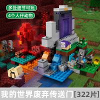 [COD] Suitable for 2022 new Lego building blocks 21172 abandoned portal my childrens to play with 6 sets of 7