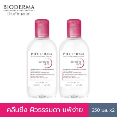 Bioderma Sensibio H2O 250ml x2 (Twin Pack) คลีนซิ่งเช็ดทำความสะอาดผิวหน้า สำหรับผิวแพ้ ระคายง่าย