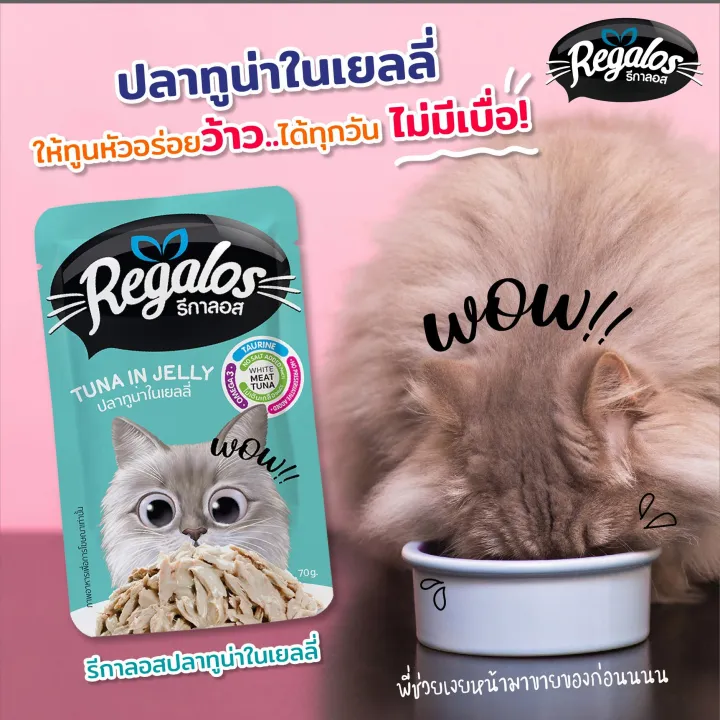 รีกาลอส-regalos-อาหารเปียกแมวเกรดพรีเมียมปลาทูน่าเยลลี่-70-กรัม