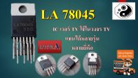 LA78045 IC เวอร์ TV แพค1ตัว