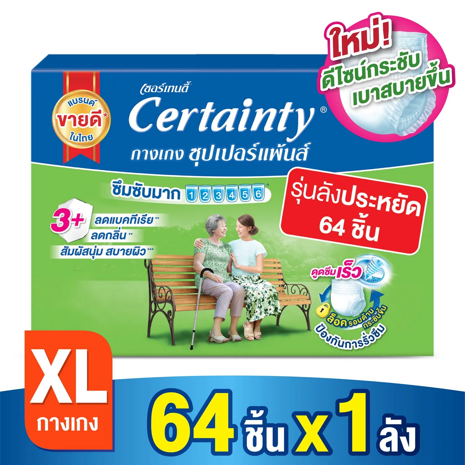 [ลังประหยัด] CERTAINTY SUPERPANTS SUPER SAVE BOX กางเกงซึมซับมาก เซอร์ ...