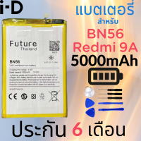 แบตเตอรี่ สำหรับ xiaomi Redmi 9A Model:BN56 แบต xiao mi battery เซียวมี่ Redmi9A /เรดมี่9A มีประกัน 6 เดือน