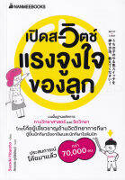 Bundanjai (หนังสือ) เปิดสวิตส์แรงจูงใจลูก