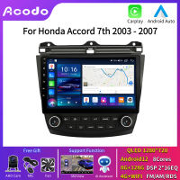 Acodo Wireless Carplay Android 12 2Din 10นิ้วเครื่องเล่นวิดีโอมัลติมีเดียสำหรับHonda Accord 7 2003-2007 4Gซิมการ์ดWifi GPSนำทางรถสเตอริโอCarplay Android AutoรถวิทยุBT DSPหน้าจอIPS AM RDS FM Head Unitปลั๊กแอนด์เพลย์พัดลมระบายความร้อนรถวิทยุ