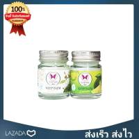 ยาหม่องกลิ่นหอม สดชื่น กลิ่นมนาว  + มะลิ   ขนาด 20 G 2 ขวด