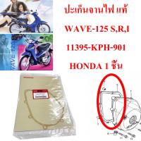 ปะเก็นจานไฟ แท้ WAVE-125 S/R/i  ปี 2001-2022    11395-KPH-901  HONDA  1 ชิ้น