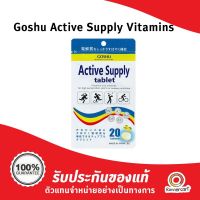 Goshu Active Supply Vitamins เกลือแร่แบบเคี้ยว