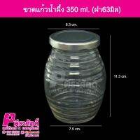 ขวดแก้วน้ำผึ้ง 350ml.ฝาเงิน 10ใบ