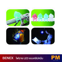 BENEX ไฟฉาย LED แบบคลิปหนีบ