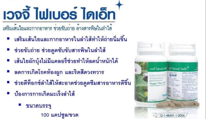 ยันฮี-เวจจี้-ไฟเบอร์-ไดเอ็ท-สินค้าพร้อมส่ง-สั่งซื้อได้เลยค่ะ