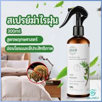 Yolanda สเปรย์กำจัดไรฝุ่น  Mite killing spray สเปรย์กำจัดไรในห้องนอน