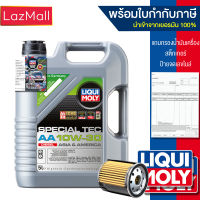 น้ำมันเครื่อง Liqui Moly 10w-30 Special Tec AA 5 ลิตร (มีบิลและใบกำกับภาษี)