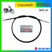 สายเบรคหน้า(ดรัมเบรค) Suzuki รุ่น Best125 แท้ศูนย์