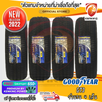 ส่งฟรี ยางราคาส่ง ยางขอบ15 Goodyear 175/65 R15 GT3 ยางใหม่ปี 2022✨ (จำนวน 4 เส้น) FREE!! จุ๊บยาง PRIMUIM BY KENKING POWER 650฿ (ลิขสิทธิ์แท้รายเดียว)